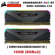 16GB (8GBX2) DDR4/3600 RAM PC (แรมพีซี)  VENGEANCE RGB RT (CMN16GX4M2Z3600C18) CL18 (BLACK) ประกันตลอดการใช้งาน