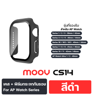 [ การันตีของแท้ ] Moov CS14 เคส กระจกกันรอย สำหรับ Case Apple Watch Series 11/10 SE/SE2/9/8/7/6/5/4 