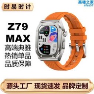 z79 max新款私模華強北鋼殼雙錶帶指南針nfc運動手錶 