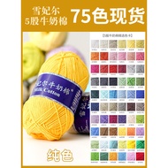 Xue Feier 5 Strands Milk Cotton Wool 5 Strands Handmade diy Knitting Baby Doll Scarf Crochet Bag Mat