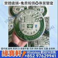 2008年大益巴達孔雀青餅 普洱生茶 茶餅 五彩孔雀餅茶 勐海茶廠 銀大益普洱茶 金大益普洱茶 大益茶 老樹茶 陳升號老班章 勐海福今七子餅茶 班章喬木生態餅茶  雲南七子餅茶 大益七子餅茶 易武正山