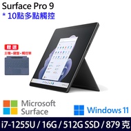 (主機+寶藍鍵盤+觸控筆)微軟 Microsoft Surface Pro 9 (i7/16G/512G)-石墨黑