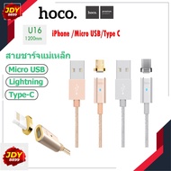 Hoco สายชาร์จ รุ่น U16 Lightning/Micro/Type-C สายชาร์จเร็ว หัวแม่เหล็ก ไม่ขาดง่าย ของแท้ JDY8899