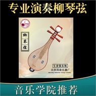 【Spots】民音柳琴弦 1-4弦 柳琴弦 专业柳琴乐器琴弦 柳琴一弦 柳琴钢丝弦Minyin Liuqin strings 1-4 strings Liuqin strings