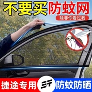 Suitable for Shortcut X70 X70S X90 Car Curtains Sunscreen Sunshade Curtains Car Window Nets Curtains