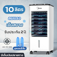 Air cooler พัดลมไอเย็น แอร์เคลื่อนที่ พัดลมไอน้ำเย็น ความจุ 8 ลิตรพัดลมไอน้ำเย็น  พัดลมปรับอากาศ ประหยัดไฟ มี มอก รับประกัน 6เดือน