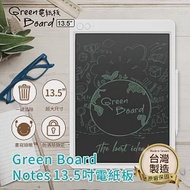 Green Board Notes 13.5吋電紙板-2入組 清除鎖定液晶手寫板 電子畫板 (畫畫塗鴉、筆記本、無紙化辦公)