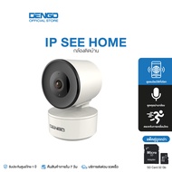DENGO IP See Home กล้องวงจรปิด 355° WIFI คมชัดระดับ HD สว่างทั้งกลางวัน-กลางคืน ด้วยระบบ Super Infrared, IR cut คุย 2 ทาง จับการเคลื่อนไหว