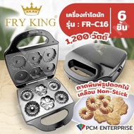 FRYKING (PCM) เครื่องทำโดนัท ทำขนมวาฟเฟิล ทำขนมบ้าบิ่น ทำขนมไข่ ลายดอกไม้ รุ่น FR-C16