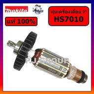 ของแท้ 100% ทุ่นเครื่องเลื่อย 7" HS7010 MAKITA ทุ่นเครื่องเลื่อยวงเดือน 7 นิ้ว มากีต้า ทุ่นแท้ HS701