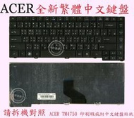 英特奈 ACER 宏碁 TravelMate 8473T 8473Z 8473TG P243 繁體 中文 鍵盤 4750