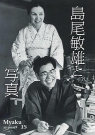 Myaku 15[本/雑誌] (単行本・ムック) / 脈発行所