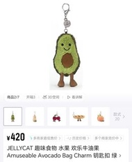 Jellycat 牛油果