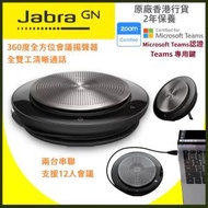 Jabra - Speak 750 無線會議電話 (MS) (連Link 370連接器) (7700-309) *香港行貨 2年保養