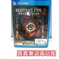 【PSV原版片】PS VITA 惡靈古堡 啟示2【9成新】✪中文亞版 中古二手✪嘉義樂逗電玩館