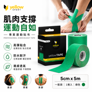 【運動肌肉貼】5cm×5米 綠色  運動防護膠帶 運動白貼 運動繃帶拉傷膠布 理療膠帶 肌肉繃帶 自黏彈性繃帶 彈性肌肉膠帶 姿勢矯正｜運動貼布 肌內貼 肌肉貼布 運動
