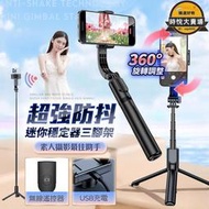 【迷你穩定器三腳架】藍芽自拍桿 自拍棒 自拍桿 自拍神器 三腳架 手機穩定器 l08單軸手持穩定器 拍照支架 手機自拍棒