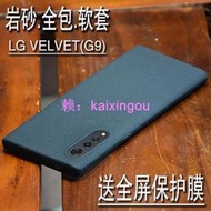 手機保護殼 保護貼LG V60thinQ磨砂手機殼G9絨防滑VELVET手機套V20矽膠軟套巖砂殼韓