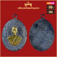 จี้พระ เหรียญ หลวงพ่อฉุย รุ่นแรก ปี2465 วัดคงคาราม เครื่องรางของขลัง หลวงพ่อฉุย สุดยอดพระเกจิ มีไว้บูชาโชคลาภฯ