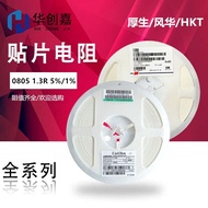 Chip Resistor 0805 1.3 R Precision 5%/1% 1.3 Om 1R3 1R30 Size: 2.0 * 1.2mm