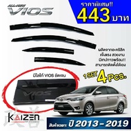 โปรสุดๆ **443** กันสาดแท้ Toyota VIOS  แผงบังแดดข้าง Toyota VIOS (2013 - 2019) (พร้อมส่ง) Kaizen