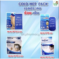 NanoMed / 3M Nexcare Cold-Hot Pack Model (Reusable) นาโนเมดอุปกรณ์ประคบเย็นและร้อน