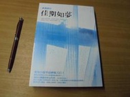 佳期如夢（英文：The girl in blue）又名：藍色佳期，暢銷小說改編的電視劇，是第一部翻拍成電視劇的匪我思存作