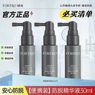 🌊海德老师推荐🌊Fortro赋强防脱健发精华露Fortro Anti-Lossing Hair Essence Scalp Care Hair Growth Essence