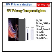 [UV Privacy] ฟิล์มกระจก กันคนมอง For Samsung S8/S9 S8Plus/S9Plus S7edge Note8/9 Note10 Note10Plus ฟิล์มกระจกกันเสือก กันรอยขีดข่วน แบบUV