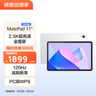 HUAWEI MatePad 11英寸2023款华为平板电脑120Hz高刷2.5K全面屏鸿蒙娱乐学生学习 8+128GB WIFI晶钻白