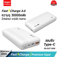 รับประกัน 1 ปี Yoobao Sajai H30/H30Q  30000mAh(ฟรีซองกันน้ำ)Quick Charge ฟาสชาร์จ PD20W/18wQC 3.0 /2