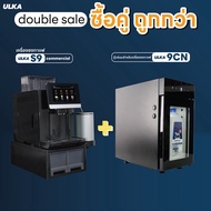 เซตขายดีที่สุด ULKA Open Cafe SET A เซ็ตเปิดร้าน เครื่องชงกาแฟอัตโนมัติ ULKA S9 Commercial+ตู้แช่นม 