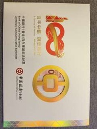 中銀紀念鈔
