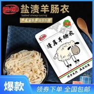 清真羊肠衣腊肠衣肠皮羊肠皮风干肠盐渍宝宝灌肠优质然红肠风干Halal Sheep Casing Sausage Skin Sheep Sausage Skin Air-Driednimaoduo772