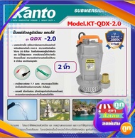 KANTO ปั๊มน้ำไดโว่ อลูมิเนียม 750 วัตต์ ท่อ 2 นิ้ว 220 โวลท์ รุ่น KT-QDX-2.0 ( Submersible Pump )