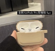全新AirPods Pro耳機殼