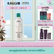 AVEDA แชมพูทำความสะอาดเส้นผมอย่างล้ำลึกและอ่อนโยน กลิ่นแชมเพียว shampure nurturing shampoo 250ml (แชมพู)