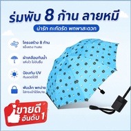 Hand-Opening Folding Umbrella Dark Green Black Coating UV Protection Rainproof 8 Stalks Size 97 Cm. 