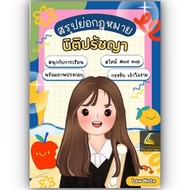 L8 สรุปย่อกฎหมาย นิติปรัชญา / Law Note