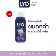 [LYO Herbal] แชมพูอัญชัน 200ml