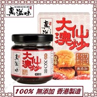 真滋味 - 大澳仙炒 (原味 XO 醬 - 不辣) 80g