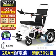 東西物聚 - 包送貨豪華遙控款20A鋰電續航30公里配電動折疊輪椅電動輪椅