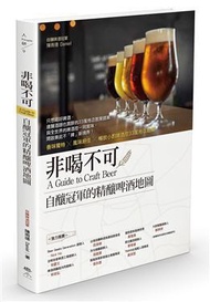 非喝不可－自釀冠軍的精釀啤酒地圖：香味獨特╳ 風味絕佳╳ 暢飲小酌啤酒控33風格店散策