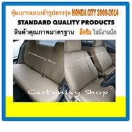 HONDA CITY หุ้มเบาะหนังรถฮอนด้าซิตี้ เก๋ง 4 ประตู สีดำด้ายแดง ปี 2008-2019 #STANDARD02 หุ้มเบาะหนังแบบเข้ารูปรถ หุ้มเบาะรถยนต์ ชุดหุ้มเบาะรถ หนัง