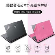 Lenovo Rescue Y9000P Tempered Glass Full Set Keyboard Shell Sticker Protection for R9000K Y7000P G50