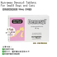 美國 Nutramax Denosyl 肝臟補充劑 90mg (30粒) （適合貓及小型犬）