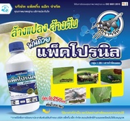 ฟิโพรนิล 5% (fipronil) 5% W/V SC แพ็คโปรนิล กำจัดแมลง เพลี้ย หนอน ด้วง ปลวก ขนาด 500cc