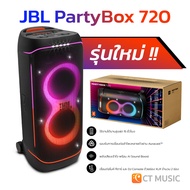 (จัดส่งด่วน) JBL PartyBox 720 Active Speakers ลำโพง PartyBox720 JBL 720 รับประกันศูนย์มหาจักร