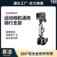 gopro摩託車支架自行車12/11/10運動相機騎行拍攝insta360x3支架