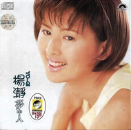 Yang Jing 杨瀞 夢中人 VCD Karaoke Taiwan Hokkien Songs 台湾闽南语 Original New And Sealed